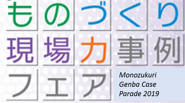 Monozukuri & Genba Empowerment Business Case Parade